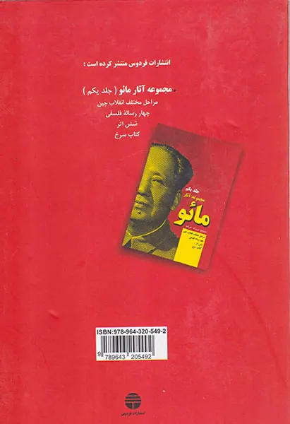 مجموعه آثار مائو_جلد دوم